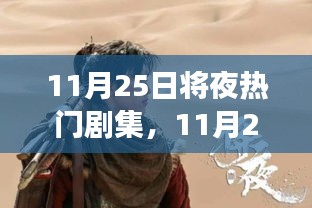 11月25日熱劇之夜，變化中的學習與自信成就感的魔法之旅
