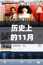 歷史上的11月25日優酷版本更迭回顧與查找最新版本指南
