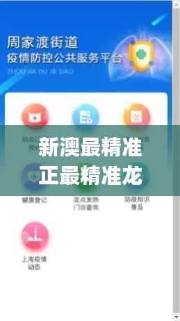 新澳最精準(zhǔn)正最精準(zhǔn)龍門(mén)客棧免費(fèi)333期,絕對(duì)評(píng)價(jià)_社區(qū)版AFV11.52