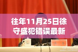 重磅揭秘,徐守盛失誤造就的高科技巨獻——全新智能產品革新未來生活重磅出爐!