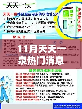 11月天天一泉熱門消息全解析,初學者與進階用戶步驟指南