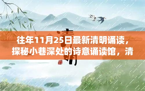 探秘詩意誦讀館,清明誦讀獨家記憶,歷年精彩回顧