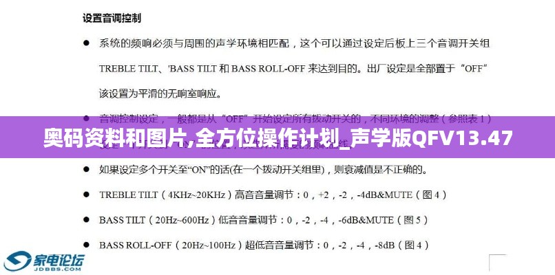 奧碼資料和圖片,全方位操作計(jì)劃_聲學(xué)版QFV13.47