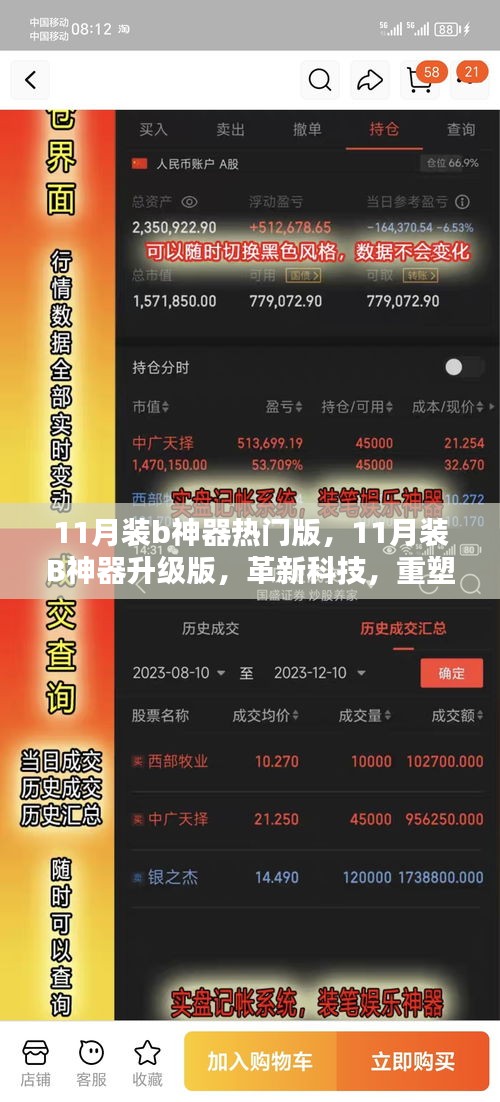 革新科技,重塑生活體驗(yàn),11月裝B神器升級版重磅發(fā)布