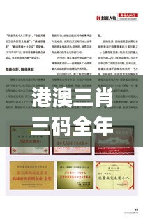 港澳三肖三碼全年的,創新發展策略_計算機版HME13.92
