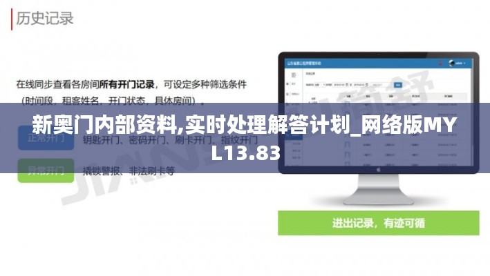 新奧門內(nèi)部資料,實時處理解答計劃_網(wǎng)絡(luò)版MYL13.83