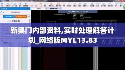 新奧門內部資料,實時處理解答計劃_網絡版MYL13.83