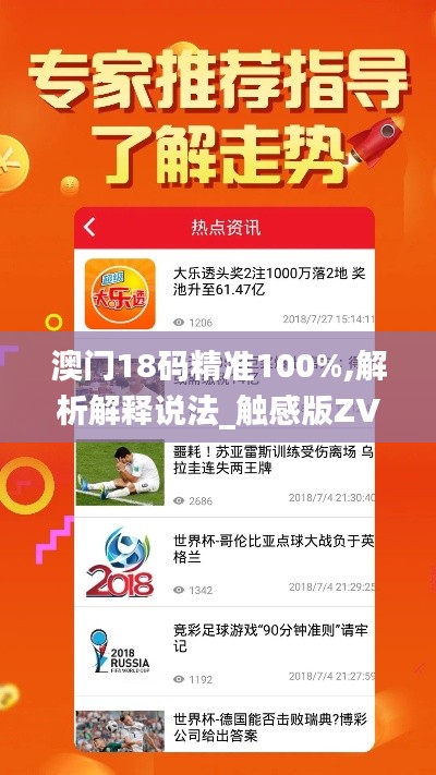 澳門(mén)18碼精準(zhǔn)100%,解析解釋說(shuō)法_觸感版ZVI13.53