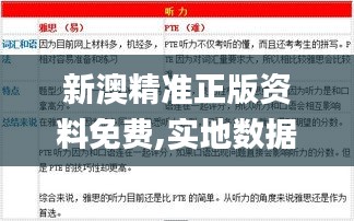 新澳精準(zhǔn)正版資料免費,實地數(shù)據(jù)評估分析_硬核版NKJ13.58