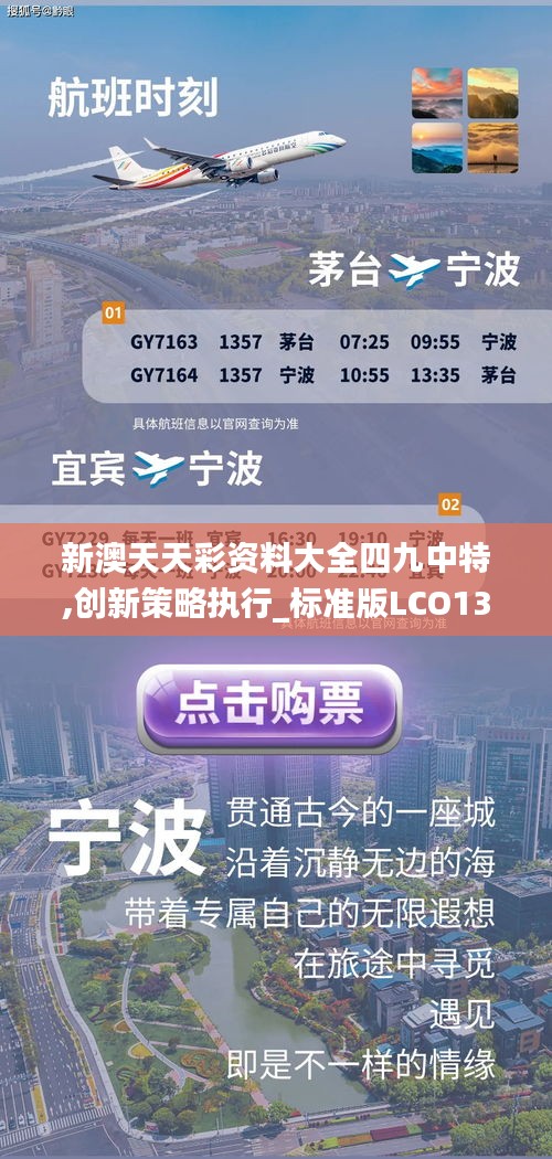 新澳天天彩資料大全四九中特,創(chuàng)新策略執(zhí)行_標(biāo)準(zhǔn)版LCO13.62