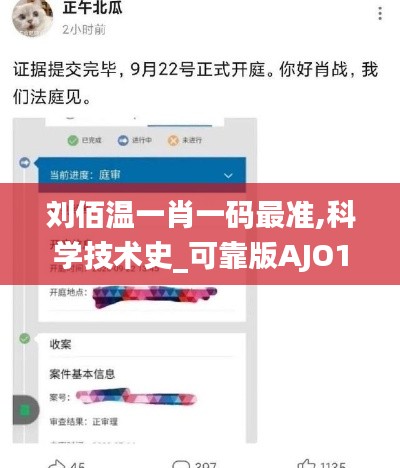 劉佰溫一肖一碼最準,科學技術史_可靠版AJO13.99