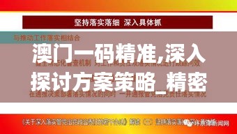 澳門一碼精準(zhǔn),深入探討方案策略_精密版CFC13.59