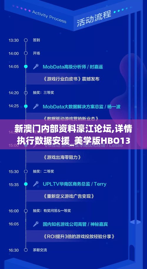 新澳門內部資料濠江論壇,詳情執行數據安援_美學版HBO13.72