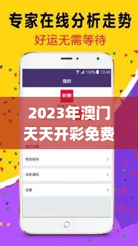 2023年澳門天天開彩免費記錄,數據引導設計方法_方便版OGS13.42