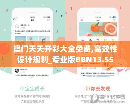 澳門天天開彩大全免費,高效性設計規劃_專業版BBN13.55