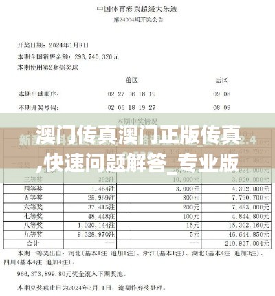 澳門傳真澳門正版傳真,快速問題解答_專業版XKR13.96