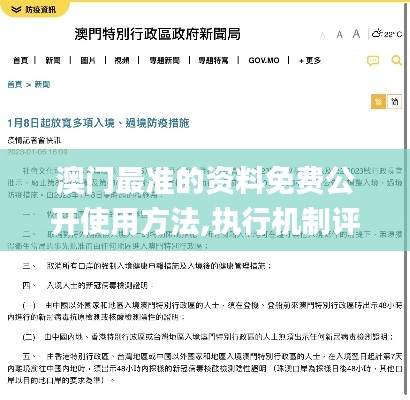 澳門最準的資料免費公開使用方法,執行機制評估_內置版LUJ13.76