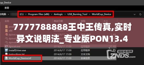 7777788888王中王傳真,實時異文說明法_專業版PON13.42