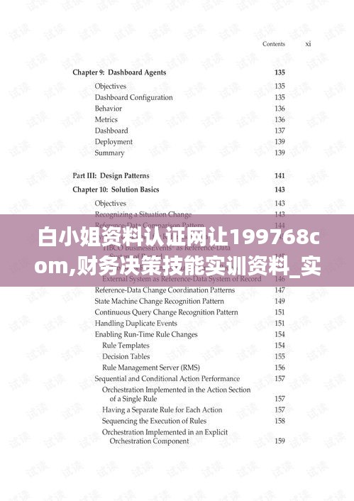 白小姐資料認證網讓199768com,財務決策技能實訓資料_實驗版MKB13.44