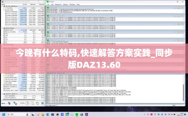 今晚有什么特碼,快速解答方案實(shí)踐_同步版DAZ13.60