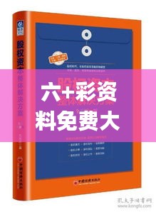 六+彩資料免費(fèi)大全,解答全面_味道版MXU13.67