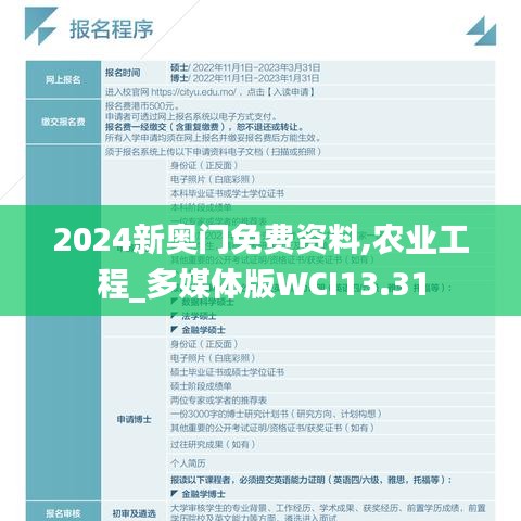 2024新奧門免費資料,農業工程_多媒體版WCI13.31