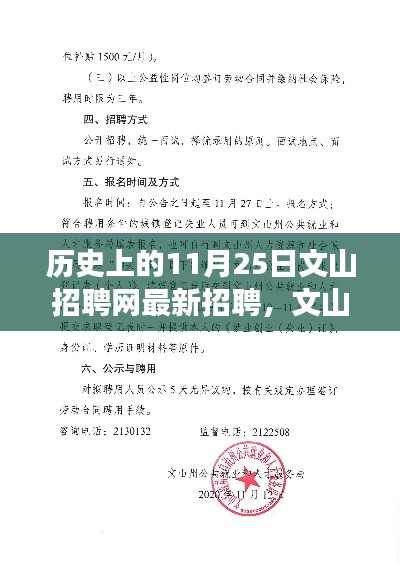 文山招聘網溫馨招聘日揭秘，歷史上的最新招聘與故事