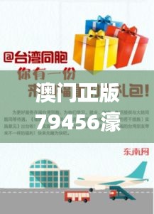 澳門正版79456濠江論壇,創新發展策略_觸控版EBM13.34