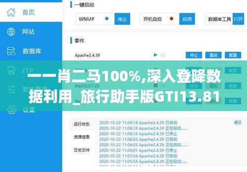 一一肖二馬100%,深入登降數(shù)據(jù)利用_旅行助手版GTI13.81