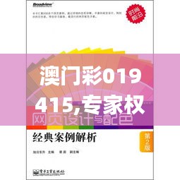 澳門彩019415,專家權(quán)威解答_經(jīng)典版CPL13.56