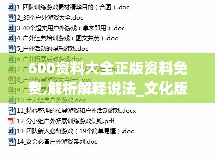 600資料大全正版資料免費,解析解釋說法_文化版NCW13.52