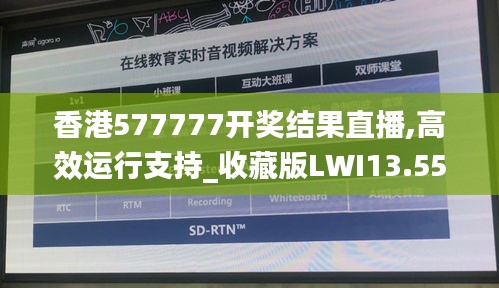 香港577777開獎結果直播,高效運行支持_收藏版LWI13.55