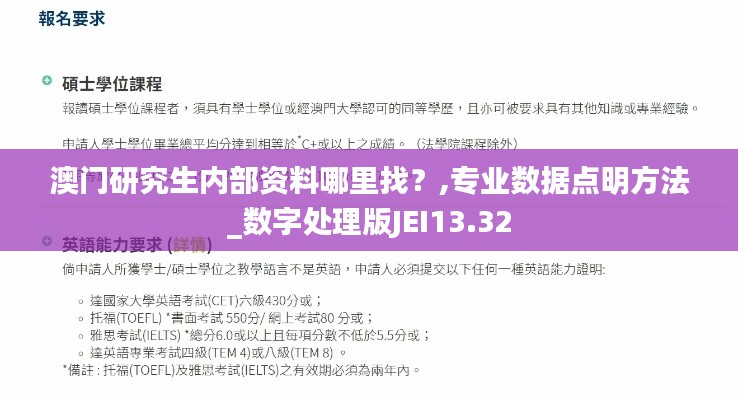 澳門研究生內(nèi)部資料哪里找?,專業(yè)數(shù)據(jù)點(diǎn)明方法_數(shù)字處理版JEI13.32