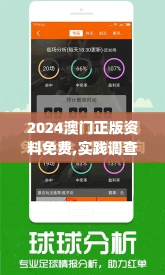 2024澳門正版資料免費(fèi),實(shí)踐調(diào)查說(shuō)明_強(qiáng)勁版NYK13.11