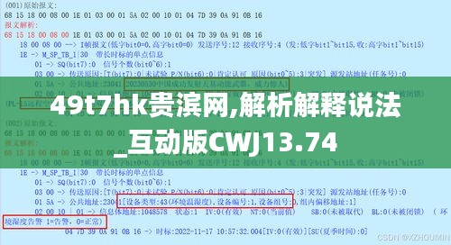 49t7hk貴濱網(wǎng),解析解釋說法_互動版CWJ13.74