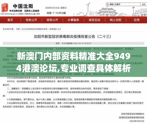 新澳門內(nèi)部資料精準(zhǔn)大全9494港澳論壇,專業(yè)調(diào)查具體解析_神念境FKP13.72