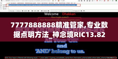 7777888888精準管家,專業數據點明方法_神念境RIC13.82