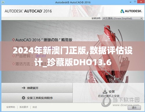 2024年新澳門正版,數(shù)據(jù)評估設計_珍藏版DHO13.6