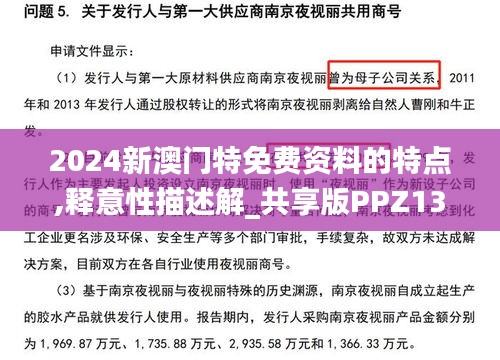 2024新澳門特免費資料的特點,釋意性描述解_共享版PPZ13.70