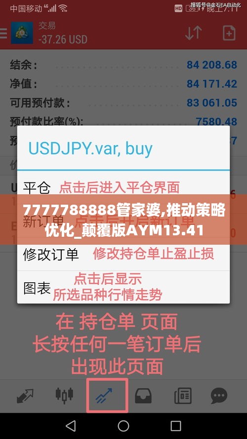 7777788888管家婆,推動(dòng)策略優(yōu)化_顛覆版AYM13.41