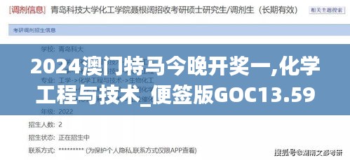 2024澳門特馬今晚開獎(jiǎng)一,化學(xué)工程與技術(shù)_便簽版GOC13.59