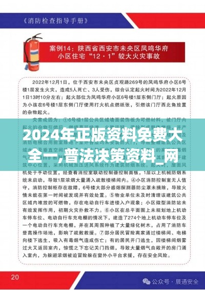 2024年正版資料免費大全一,普法決策資料_網絡版VPF13.46