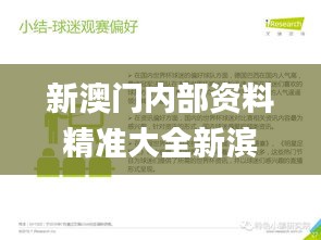 新澳門內部資料精準大全新濱資料,新式數據解釋設想_精選版ULU13.98