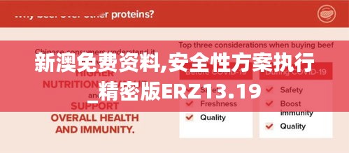 新澳免費資料,安全性方案執行_精密版ERZ13.19
