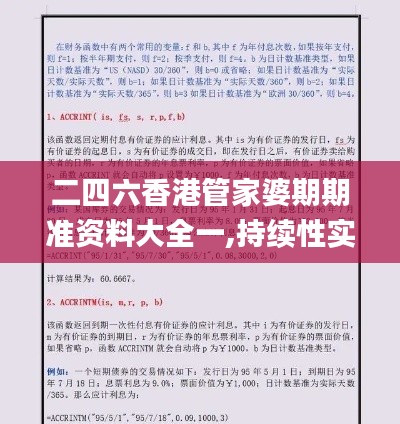 二四六香港管家婆期期準資料大全一,持續性實施方案_實驗版FZL13.85