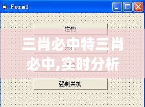 三肖必中特三肖必中,實時分析處理_透明版AUL13.83