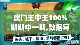 澳門王中王100%期期中一期,數據導向計劃_游戲版SCN13.2