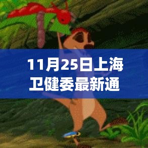 上海衛健委智能通報系統革新,健康觸手可及的新時代