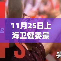 上海衛健委智能通報系統革新,健康觸手可及的新時代