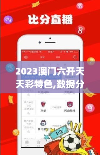 2023澳門六開天天彩特色,數據分析計劃_安全版IGL13.87
